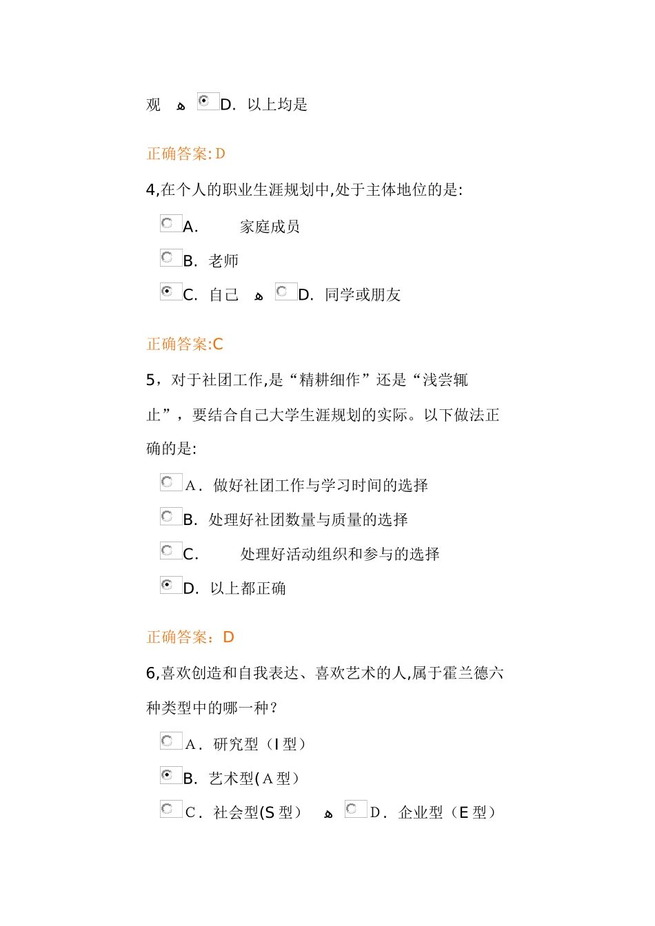 2024年锦成网职前考试答案_第2页