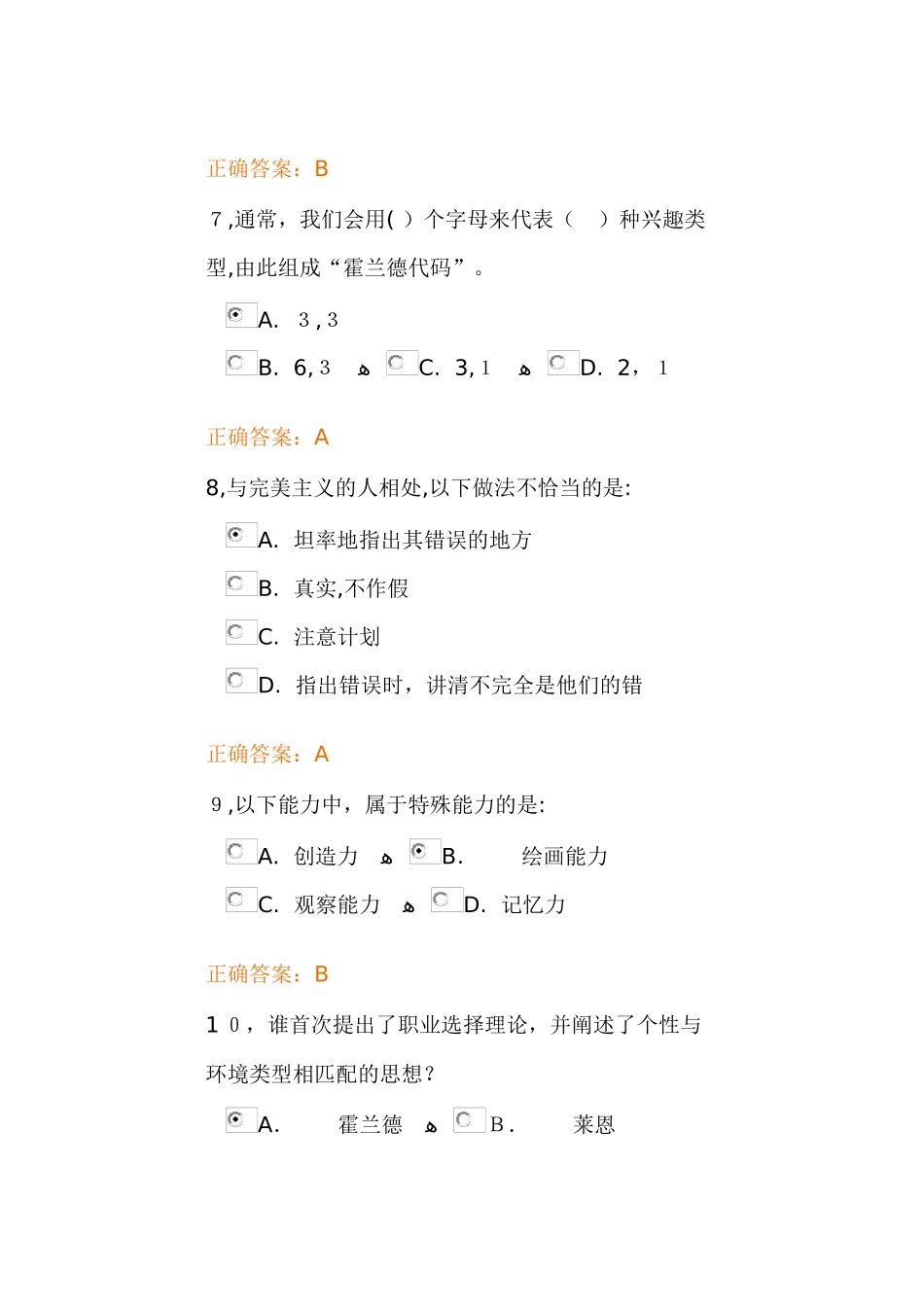 2024年锦成网职前考试答案_第3页