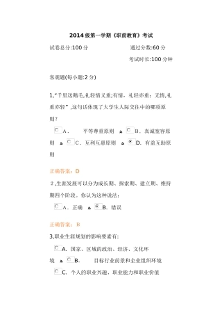 2024年锦成网职前考试答案