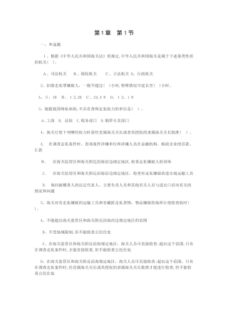 2024年进出口报关实务考试题库郑州航院