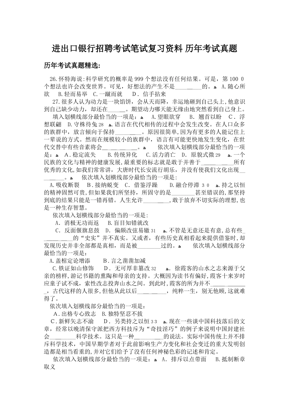 2024年进出口银行招聘考试笔试复习资料历年考试模拟真题_第1页