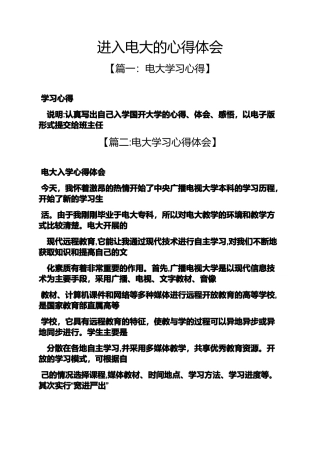 2024年进入电大的心得体会