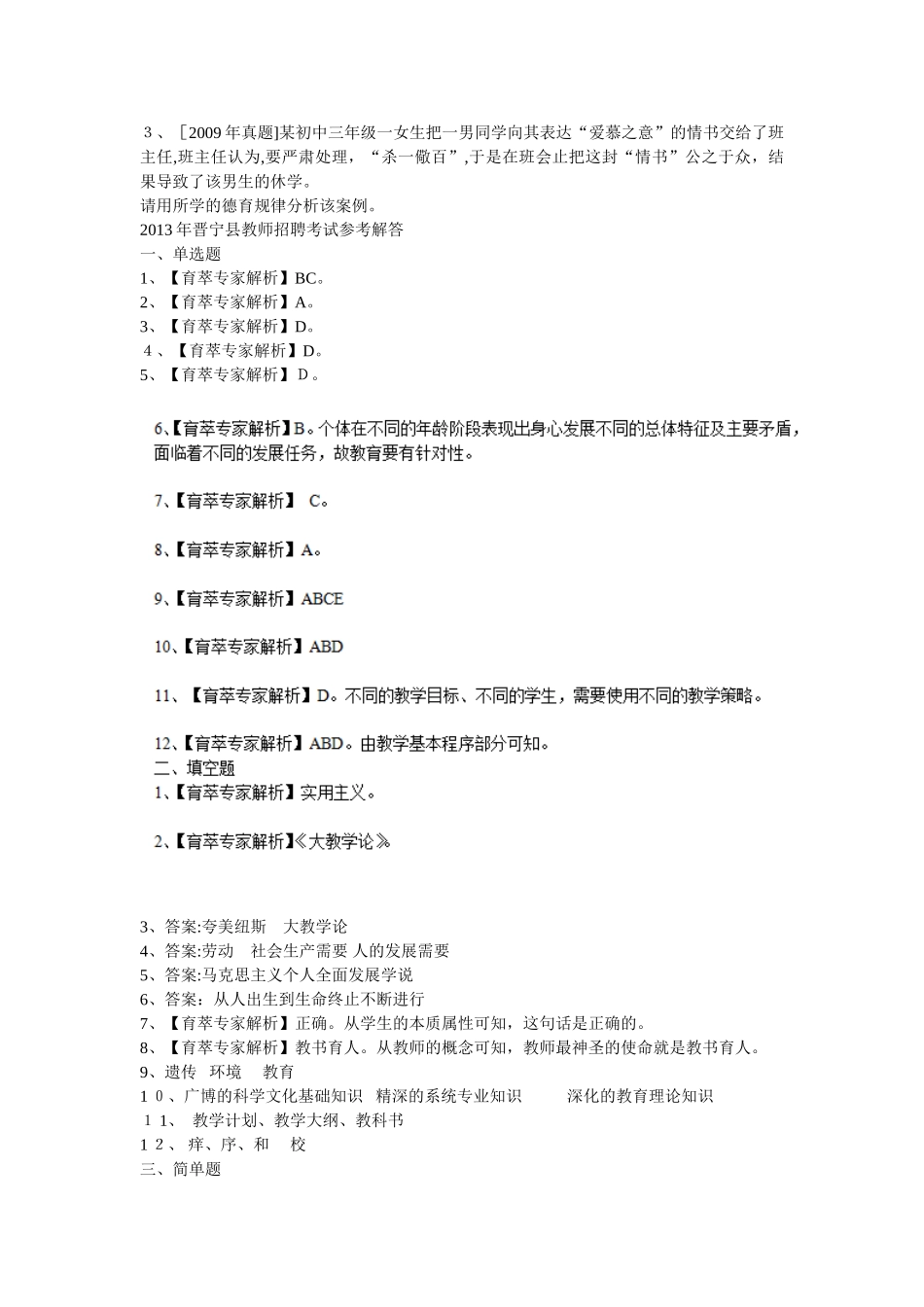 2024年晋宁县教师招聘考试历年模拟真题_第3页