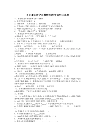 2024年晋宁县教师招聘考试历年模拟真题