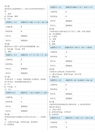 2024年晋中继续教育平台综合考场模拟题库