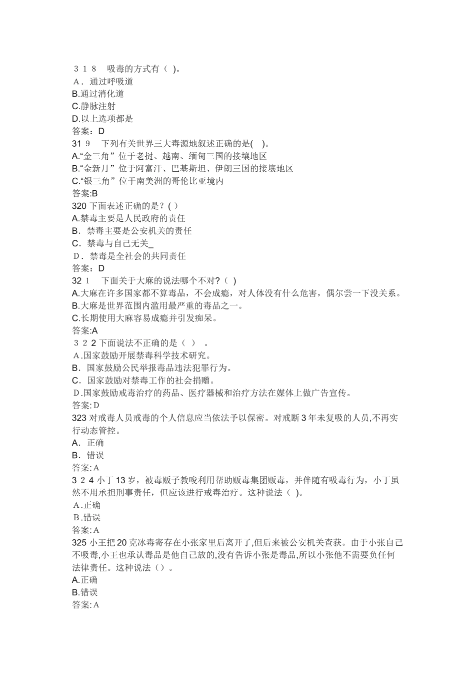 2024年禁毒竞赛学习题库_第2页