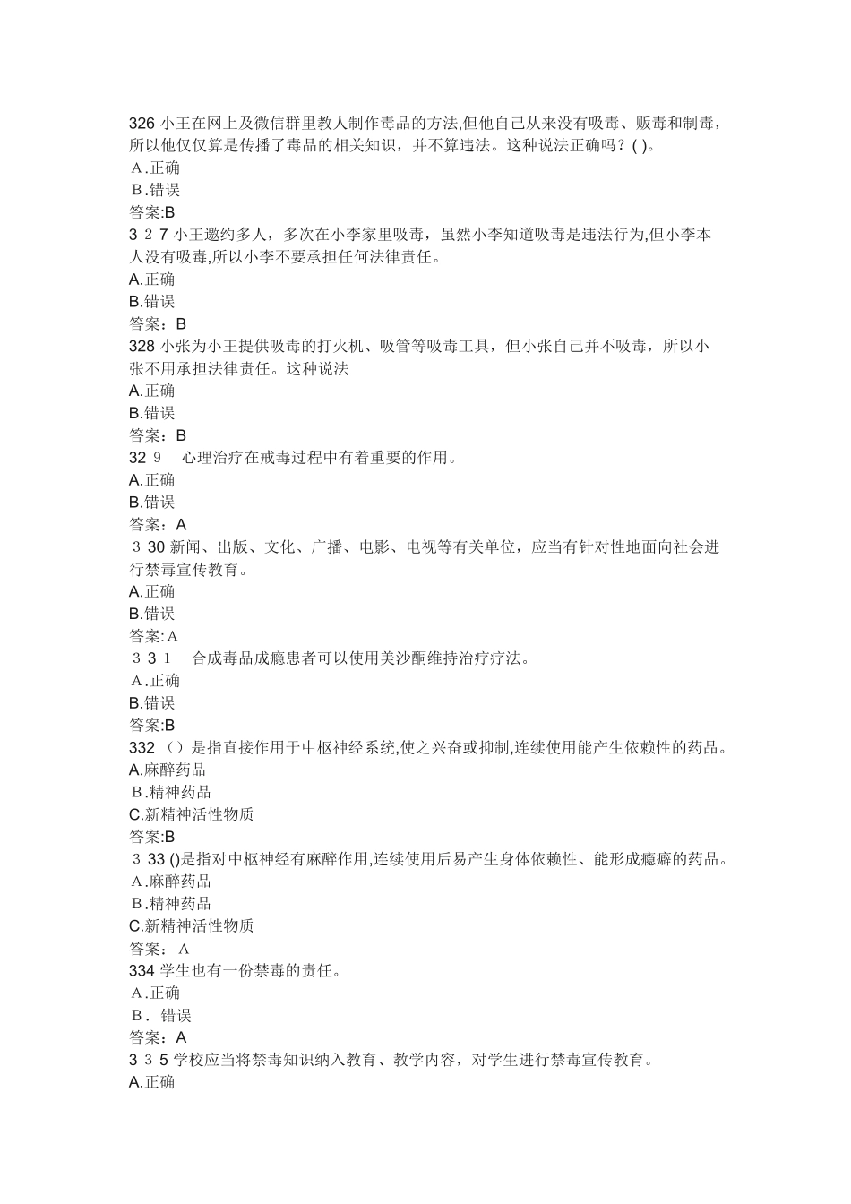 2024年禁毒竞赛学习题库_第3页