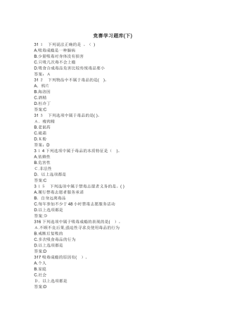 2024年禁毒竞赛学习题库