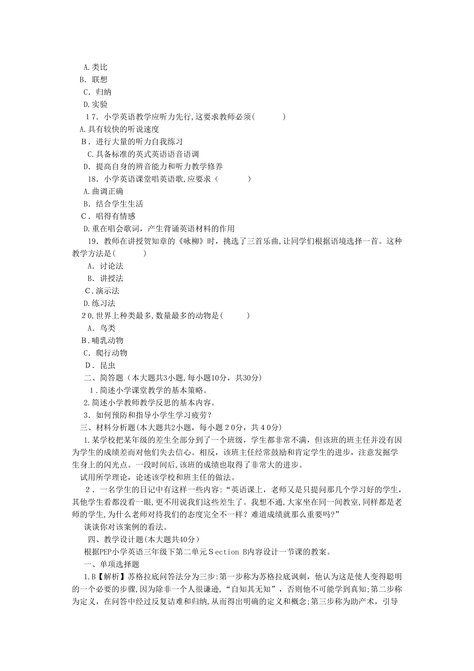 2024年京州教育小学教师资格证教育知识与能力上机试题_第3页