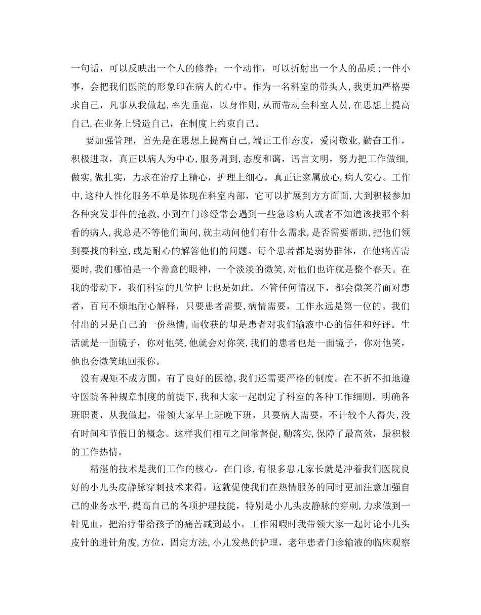 2024年经典初级护师述职报告合集_第3页