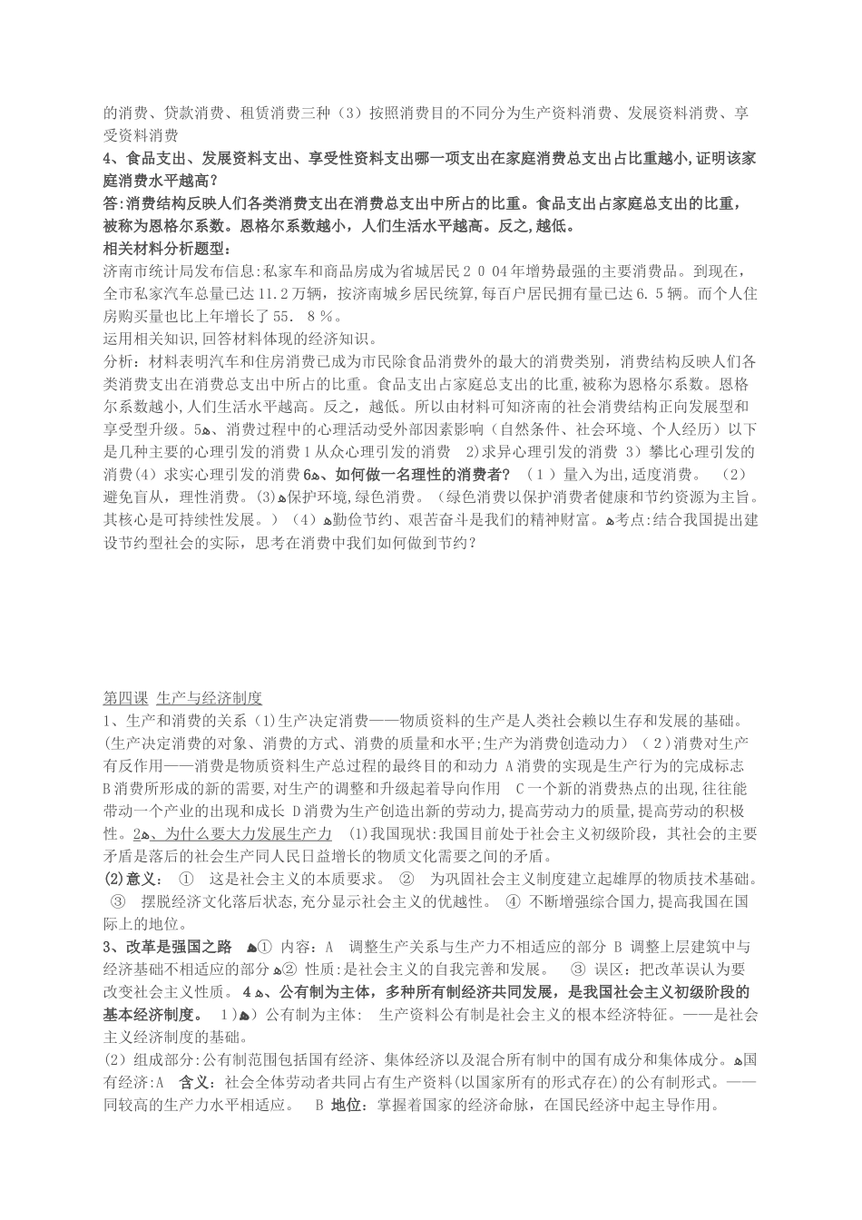 2024年经济常识知识点归纳_第3页
