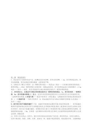 2024年经济常识知识点归纳