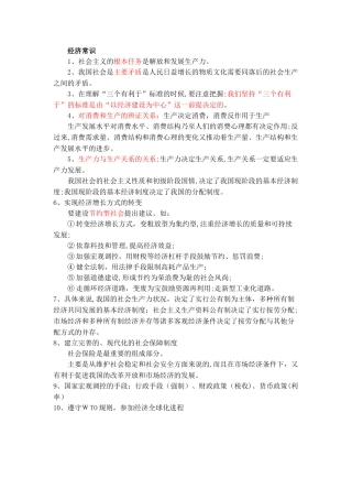 2024年经济常识主要知识点