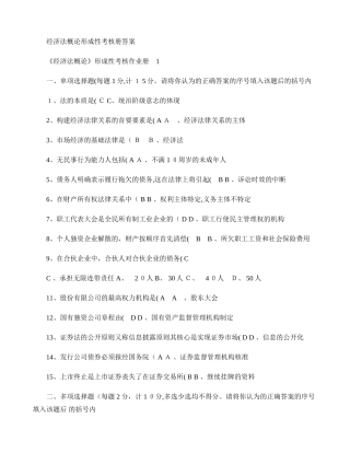 2024年经济法概论形成性考核册及答案