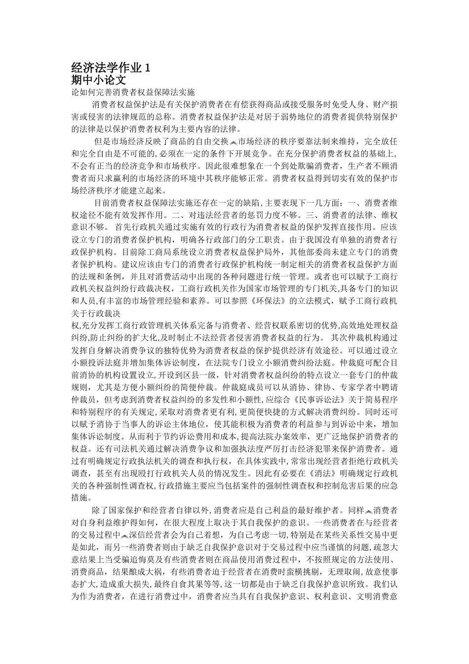 2024年经济法形成性考核册答案_第1页