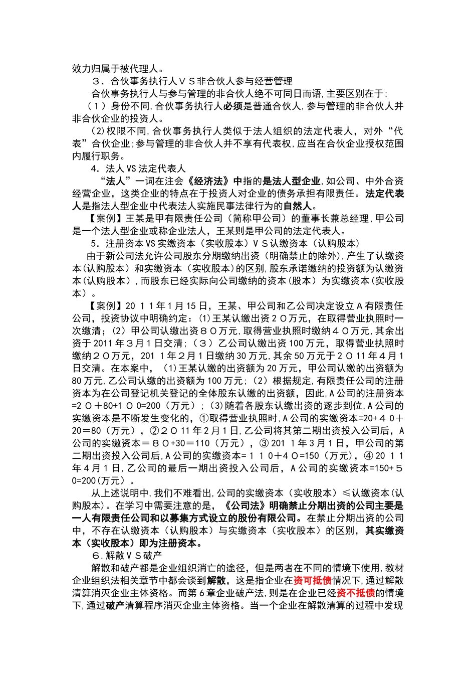 2024年经济法知识点归纳_第2页