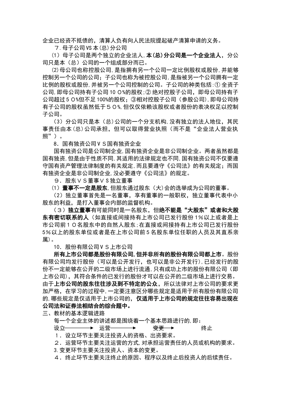 2024年经济法知识点归纳_第3页