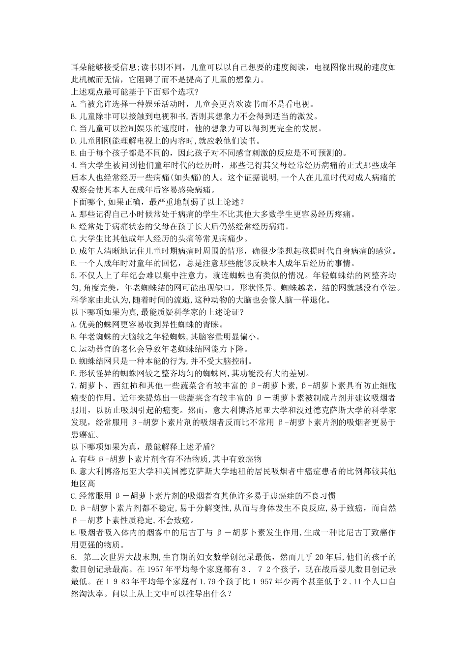 2024年经济类联考综合逻辑考研原貌模拟真题凯程首发_第2页