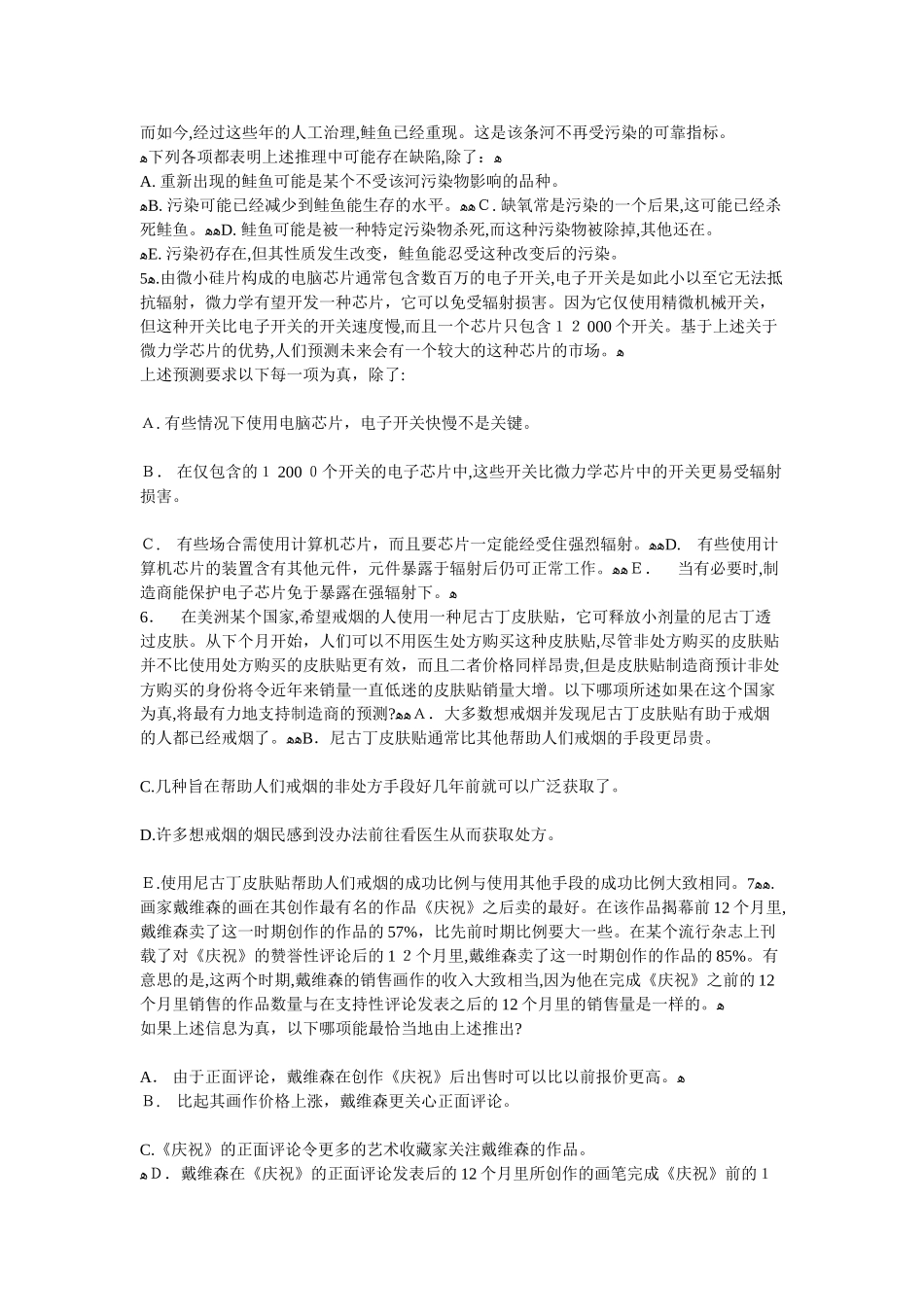 2024年经济类联考综合能力模拟真题及答案汇编完整版_第2页