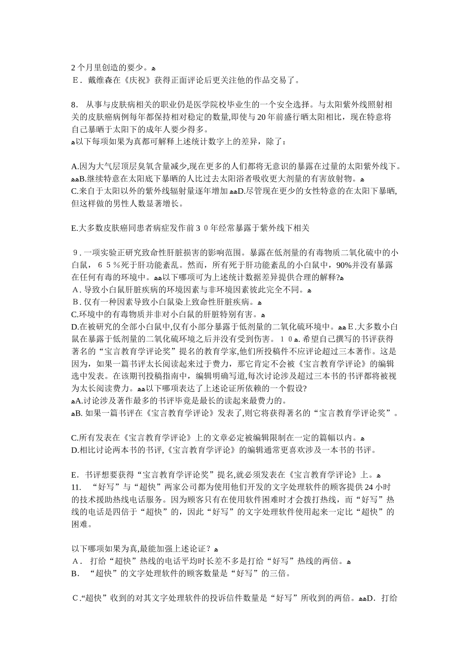 2024年经济类联考综合能力模拟真题及答案汇编完整版_第3页