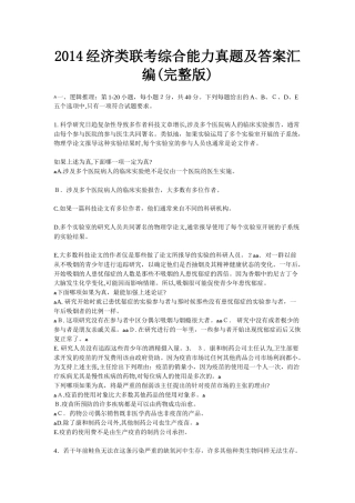 2024年经济类联考综合能力模拟真题及答案汇编完整版