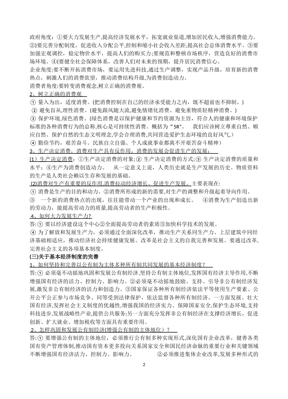 2024年经济生活必背知识_第2页