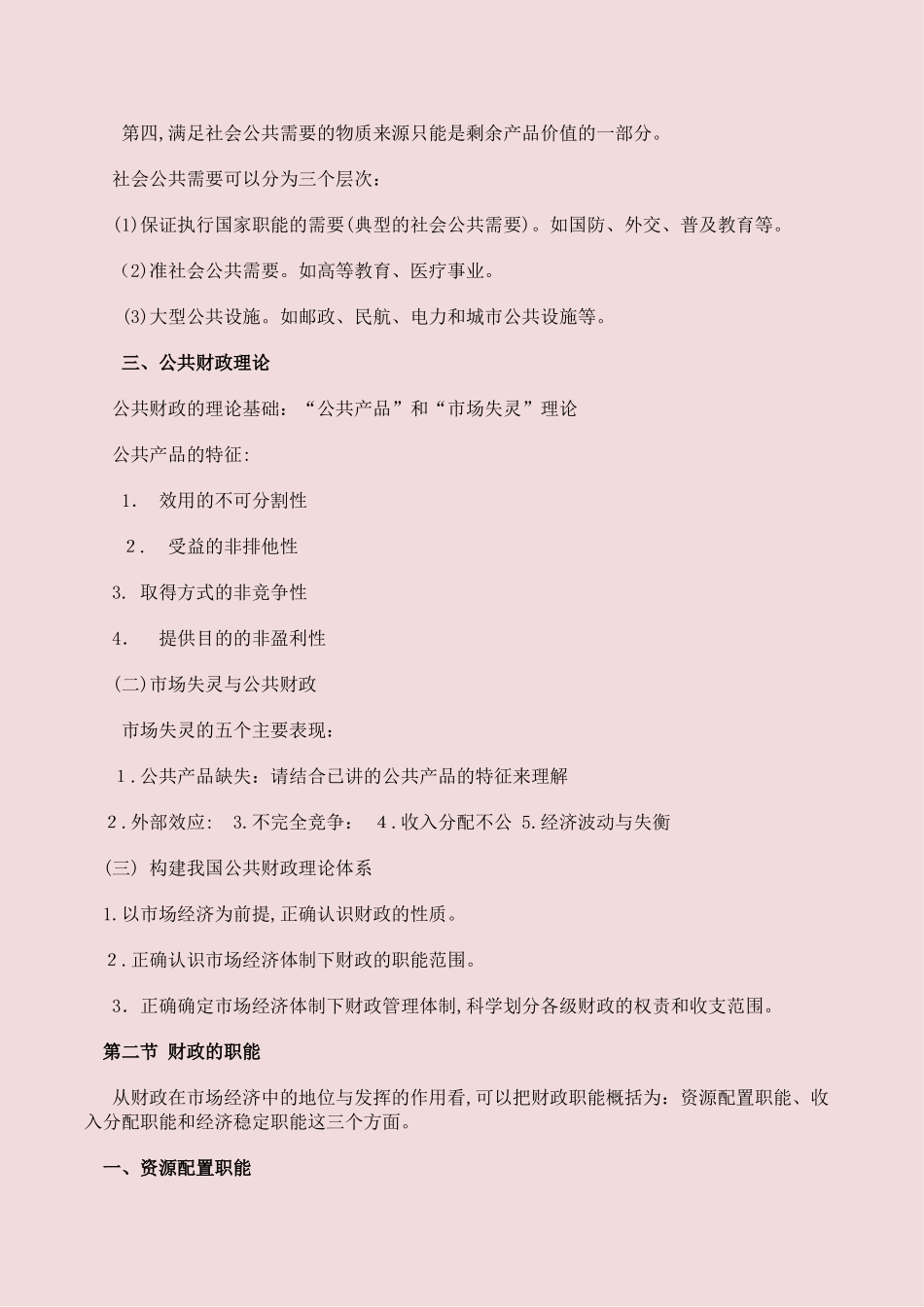 2024年经济师财政税收考试重点_第2页