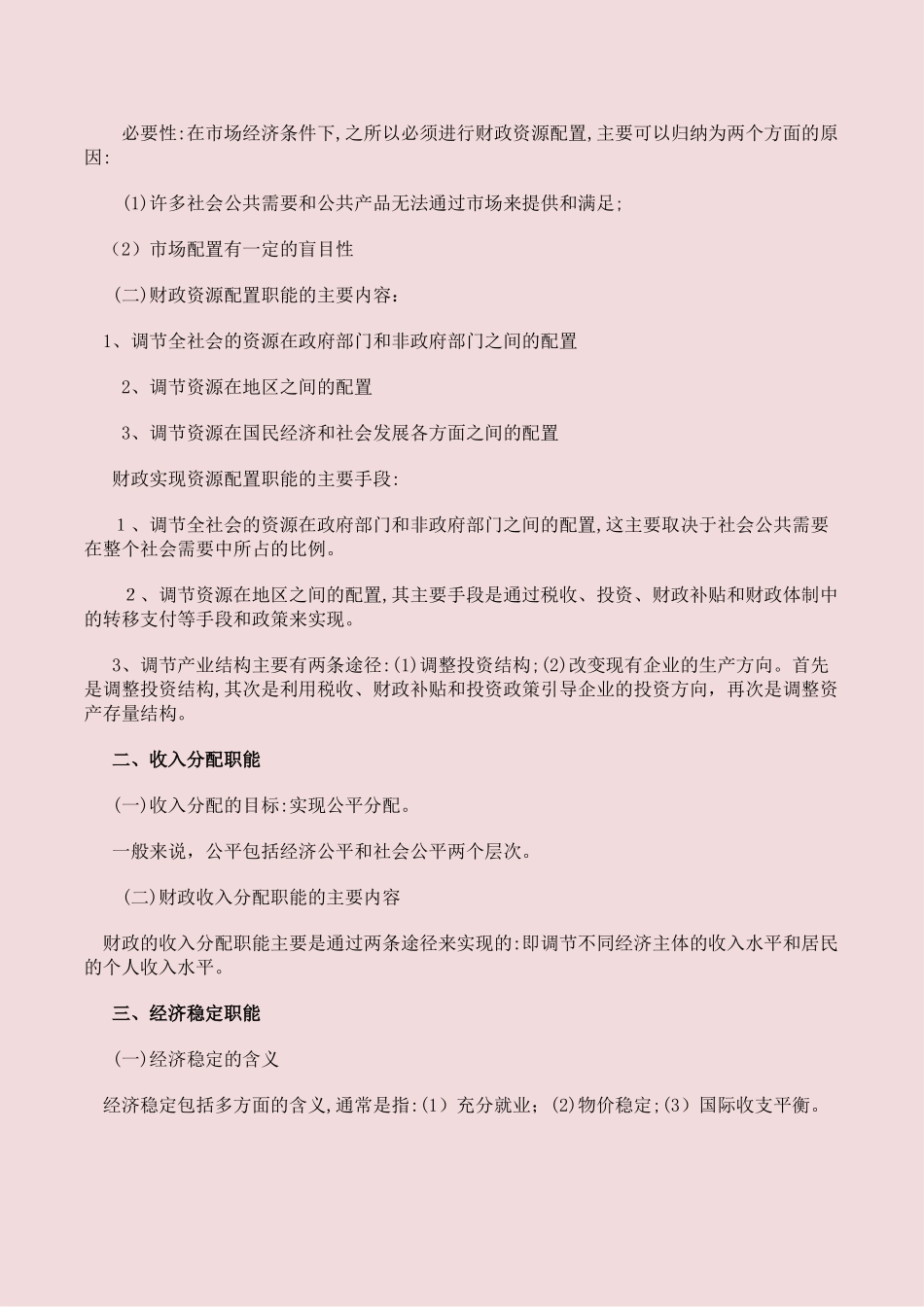 2024年经济师财政税收考试重点_第3页
