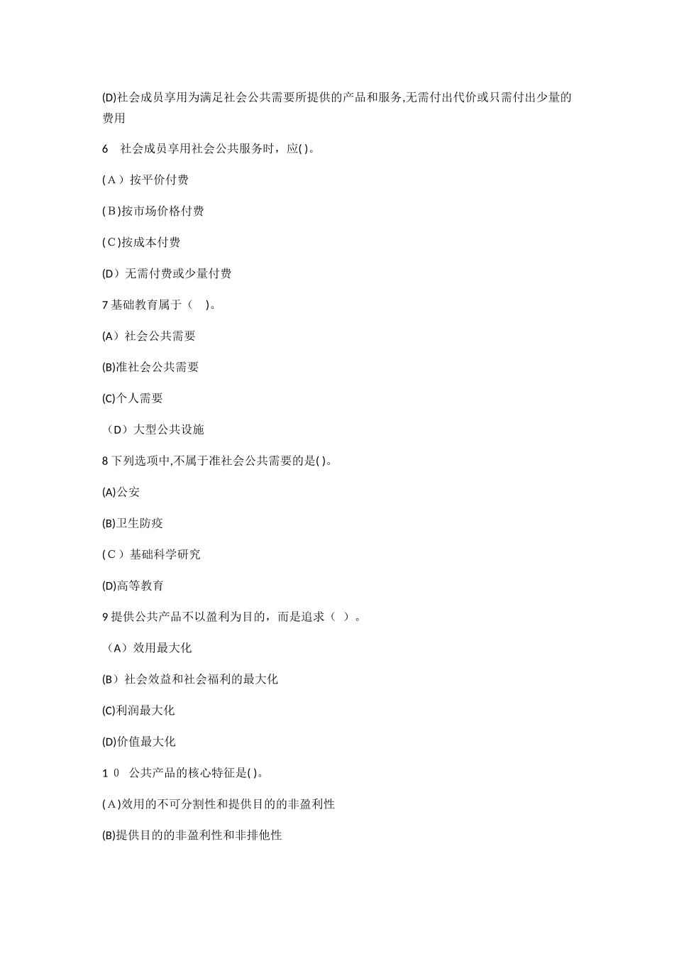 2024年经济师初级财政税收习题_第2页