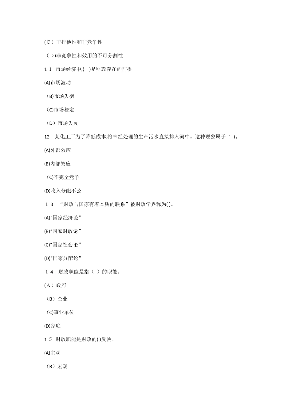 2024年经济师初级财政税收习题_第3页