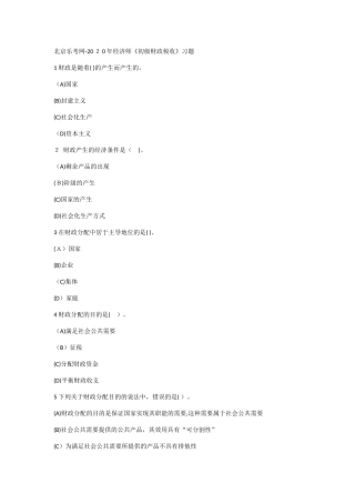 2024年经济师初级财政税收习题