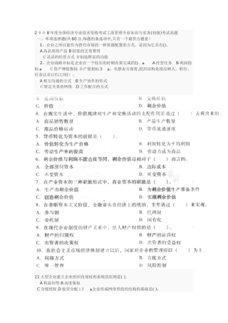 2024年经济师初级工商管理与实务模拟真题及答案