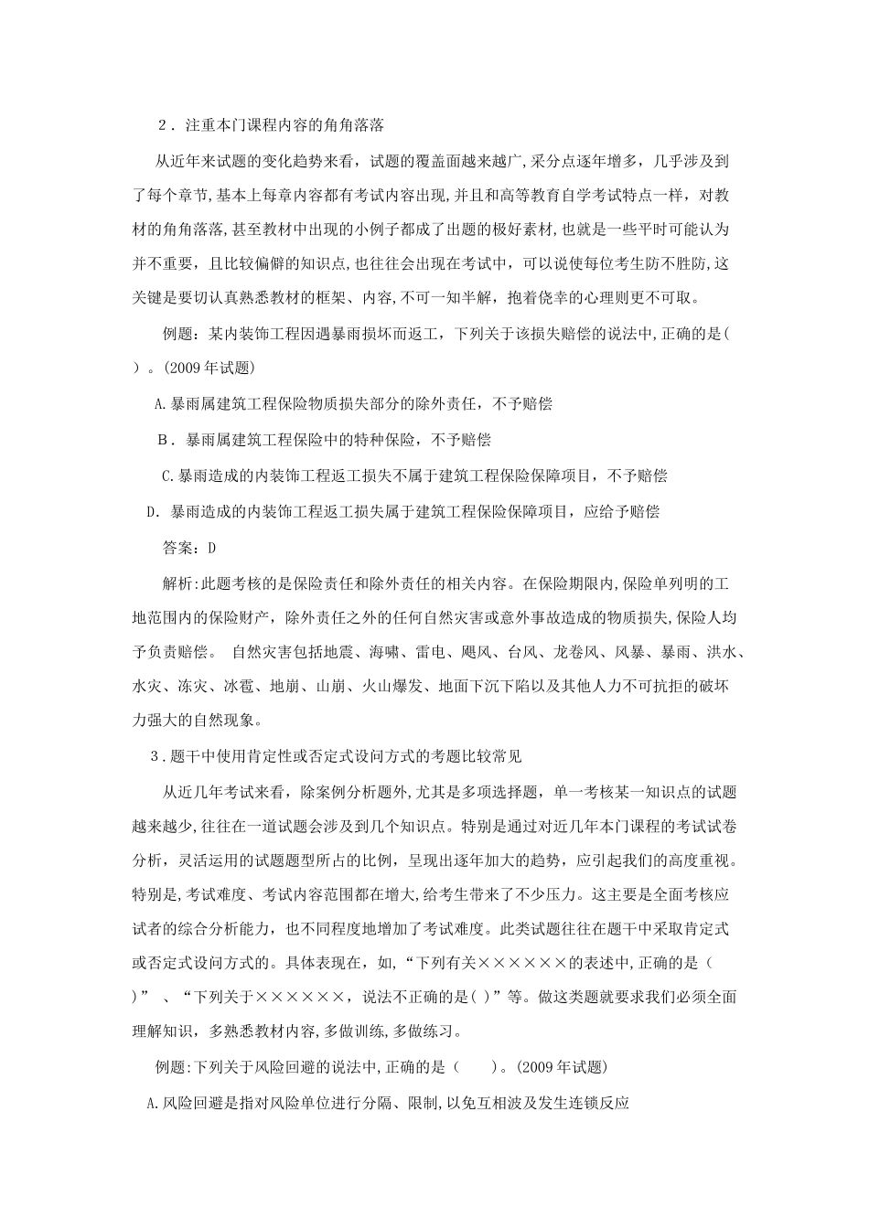 2024年经济师初级建筑经济知识重点八_第3页