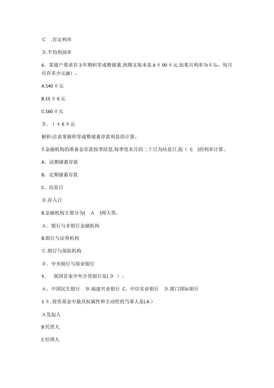 2024年经济师初级金融精选习题_第2页