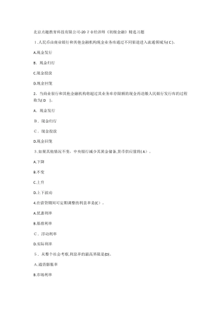 2024年经济师初级金融精选习题