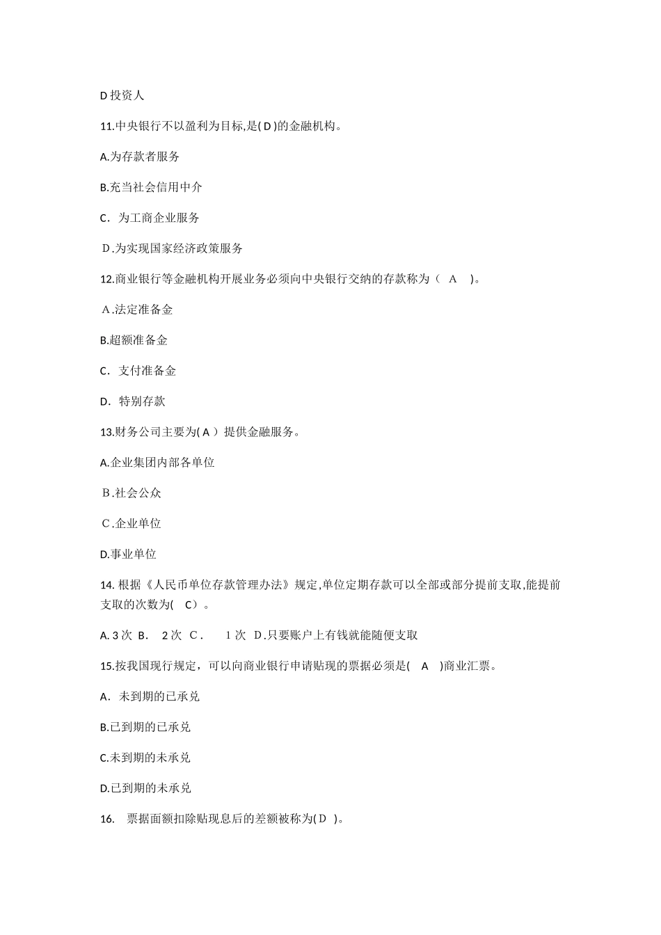 2024年经济师初级金融专业精选习题及答案_第3页