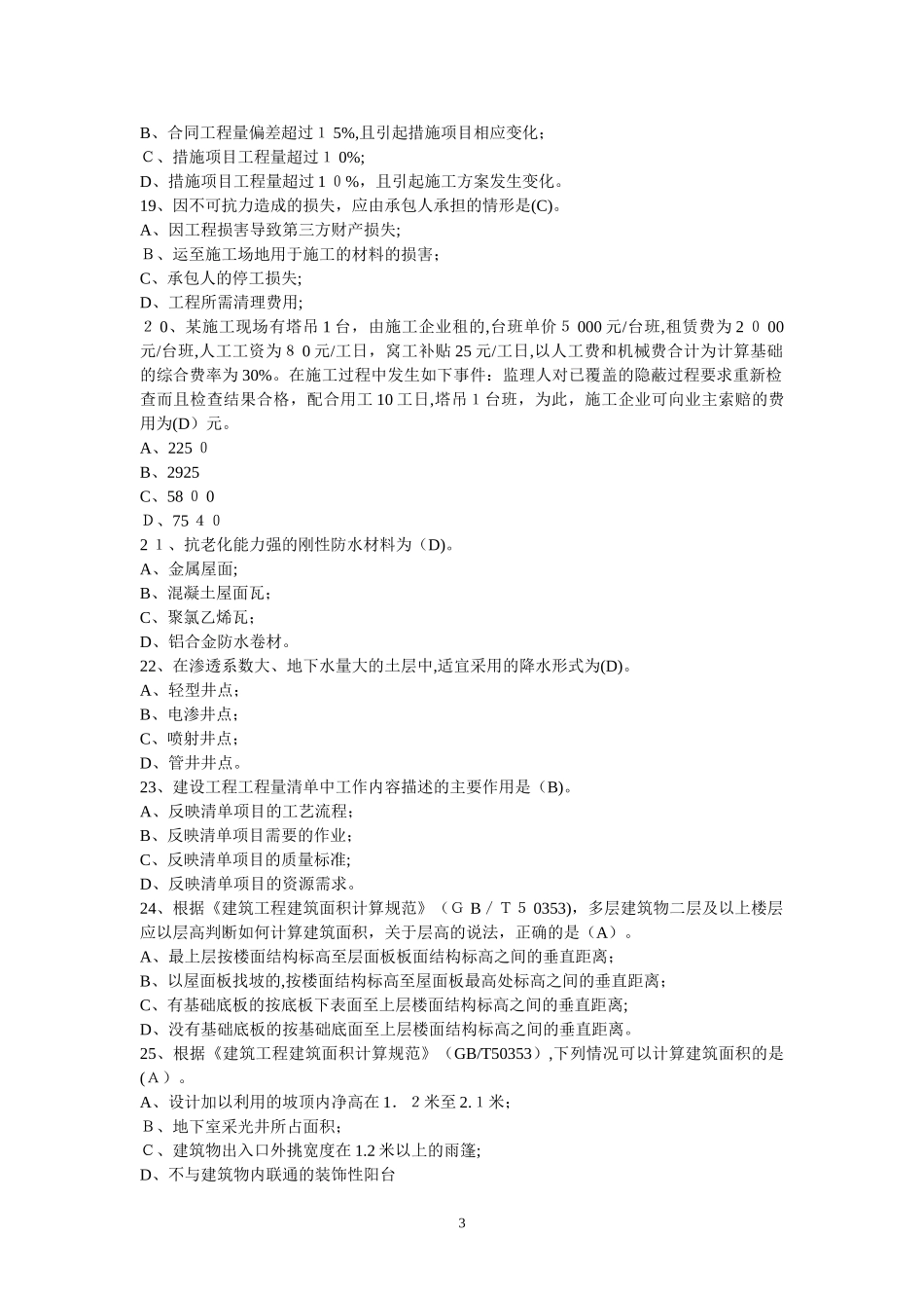 2024年经济师岗位考试复习题库_第3页