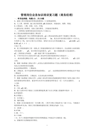 2024年经济师岗位考试复习题库