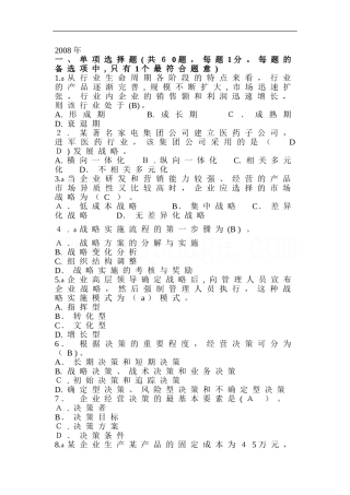 2024年经济师工商管理专业押题试题