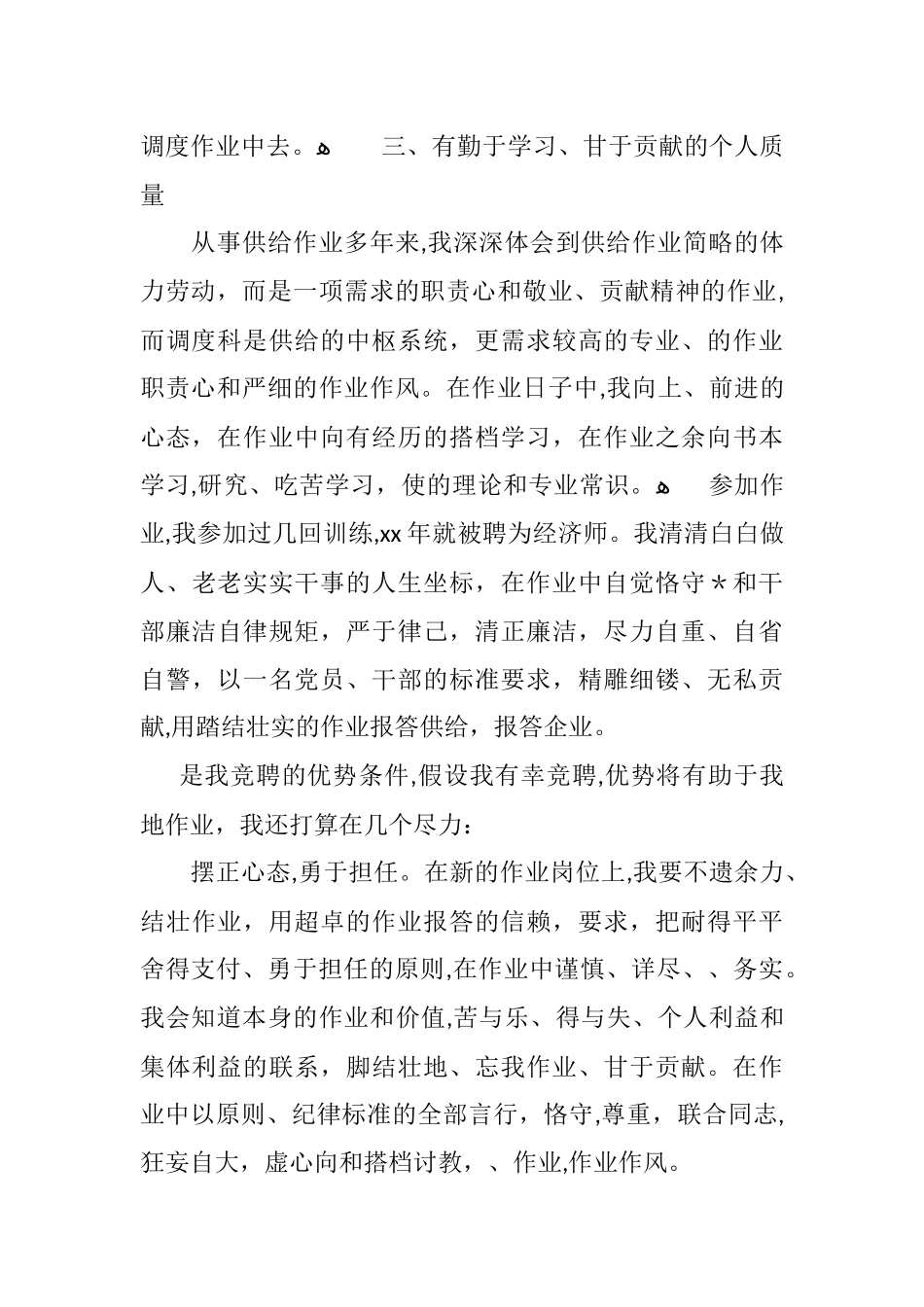 2024年经济师工作计划范文_第2页