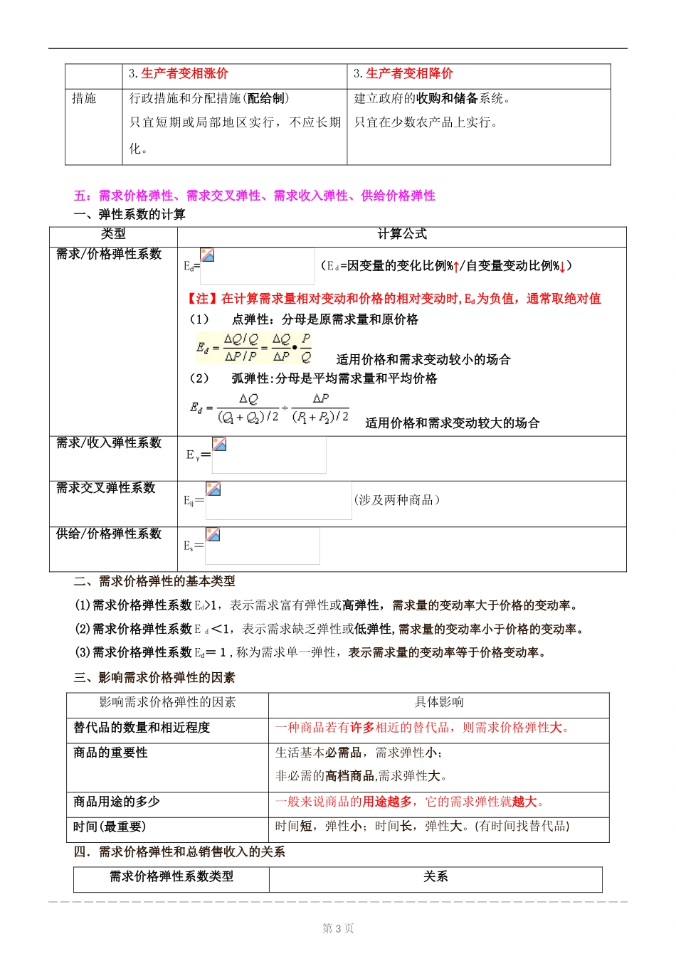 2024年经济师基础正在_第3页