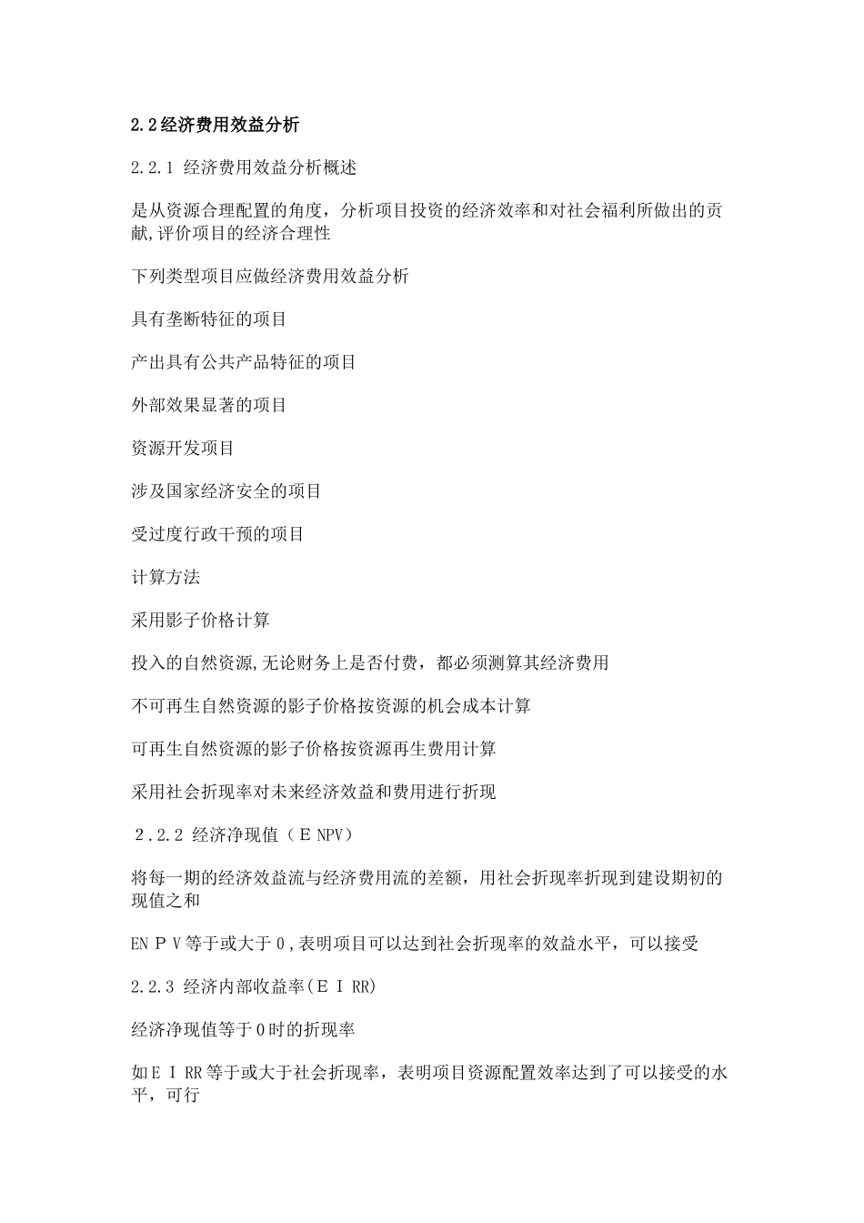 2024年经济师建筑经济中级重点讲义汇总_第1页