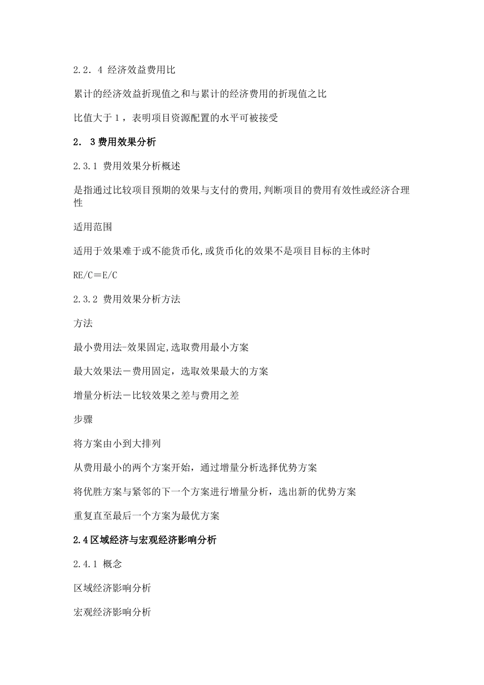 2024年经济师建筑经济中级重点讲义汇总_第2页