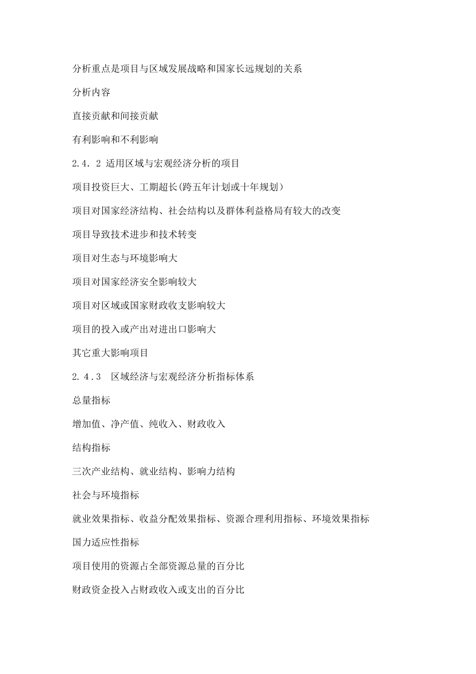 2024年经济师建筑经济中级重点讲义汇总_第3页