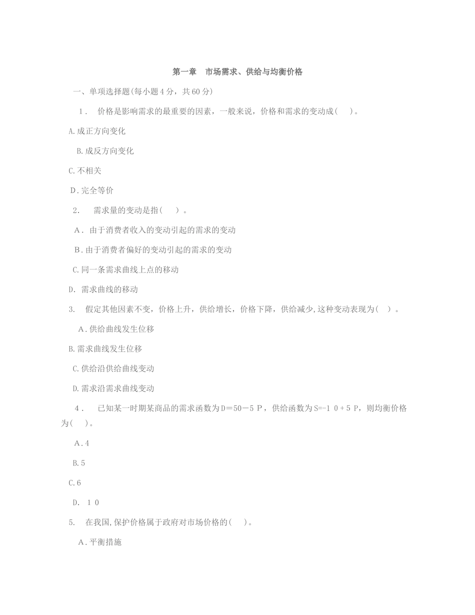 2024年经济师经济基础练习题及答案_第1页