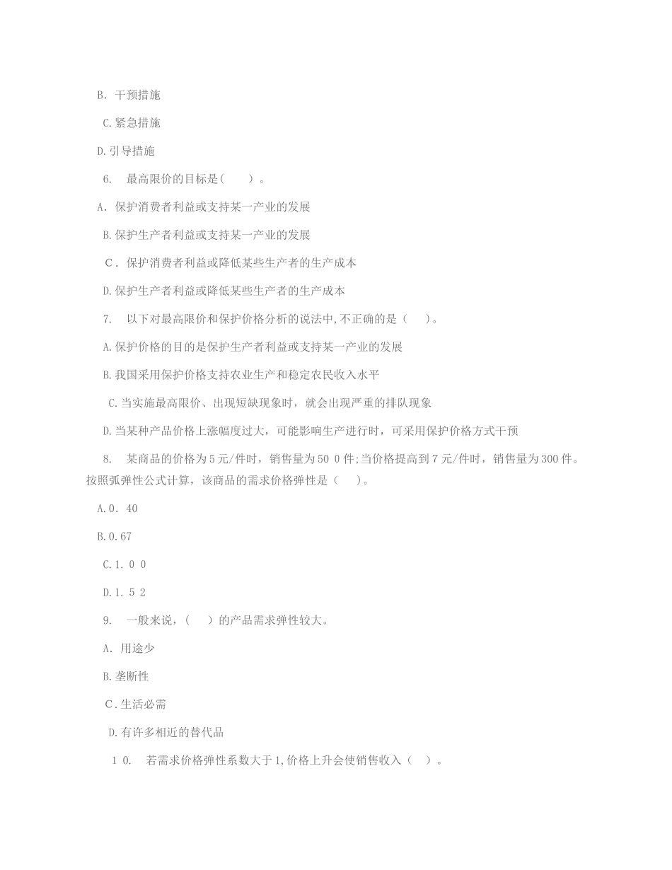 2024年经济师经济基础练习题及答案_第2页