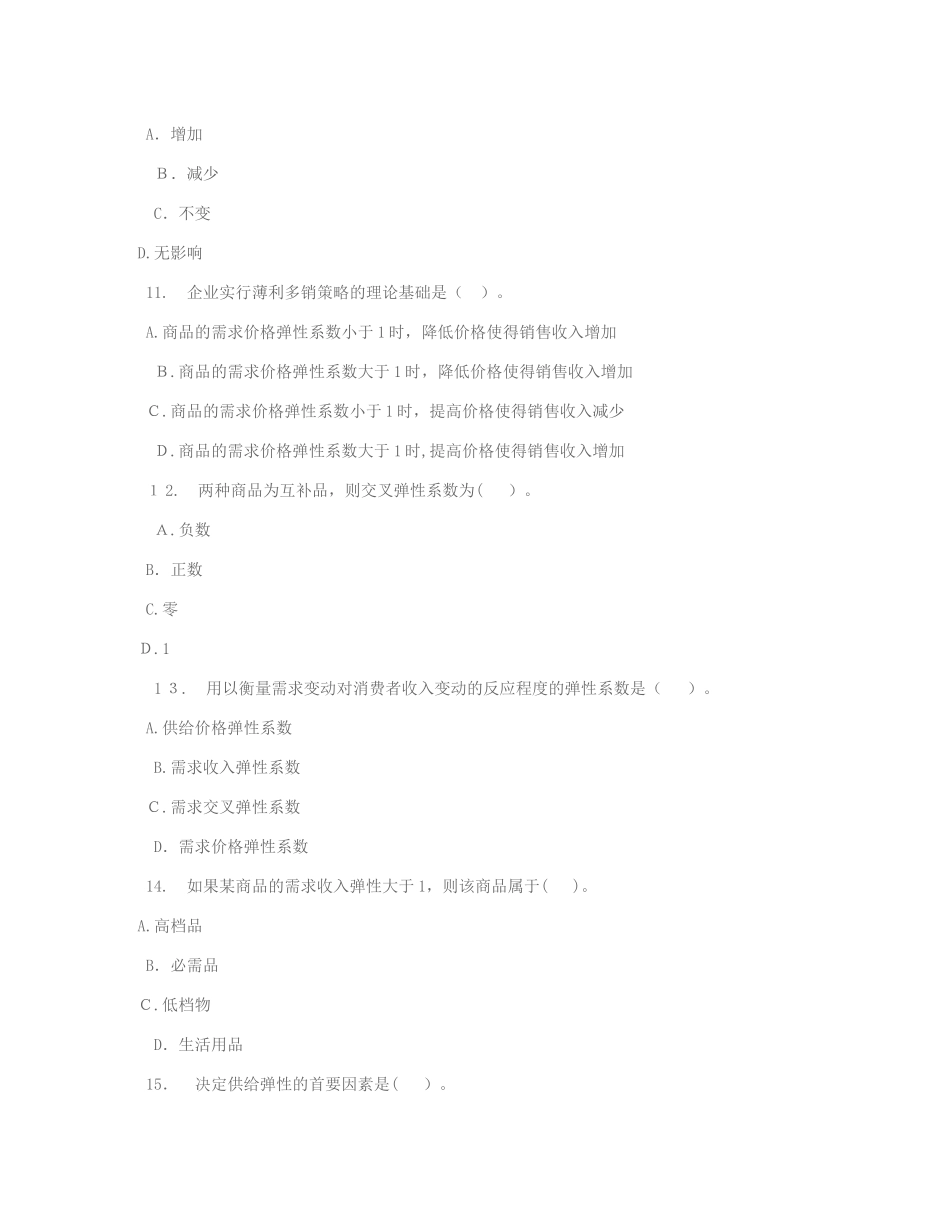 2024年经济师经济基础练习题及答案_第3页