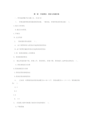 2024年经济师经济基础练习题及答案