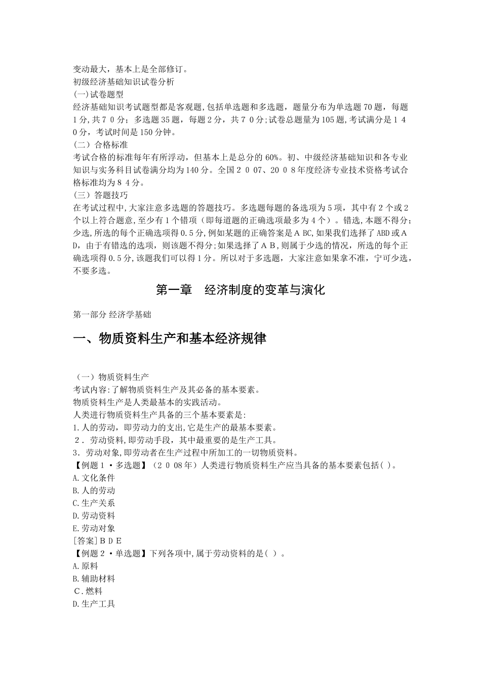 2024年经济师经济基础知识初级_第3页