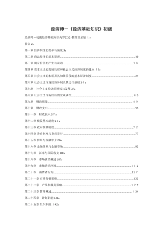 2024年经济师经济基础知识初级